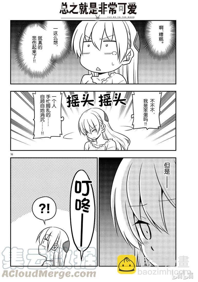 59 第59话“不管智能手机有多么方便，还是会感到寂寞”15