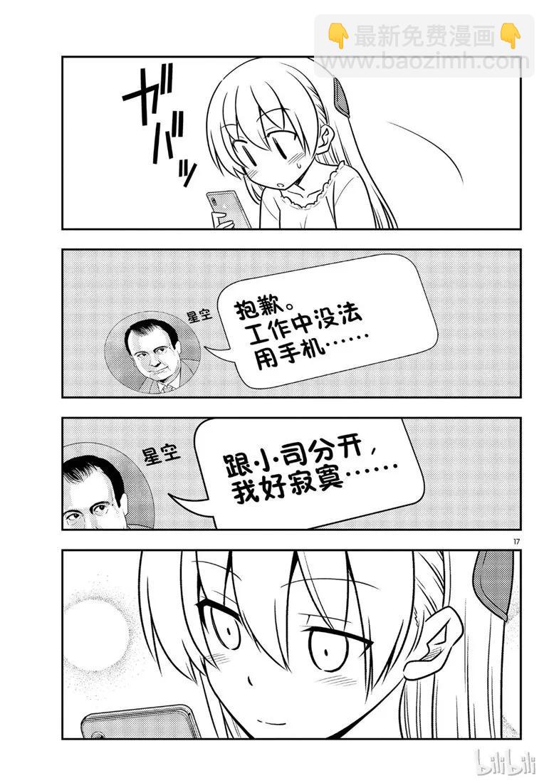 59 第59话“不管智能手机有多么方便，还是会感到寂寞”16