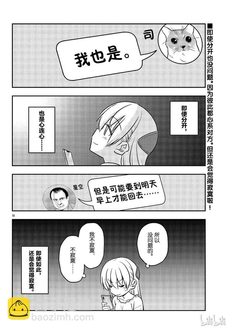 59 第59话“不管智能手机有多么方便，还是会感到寂寞”17