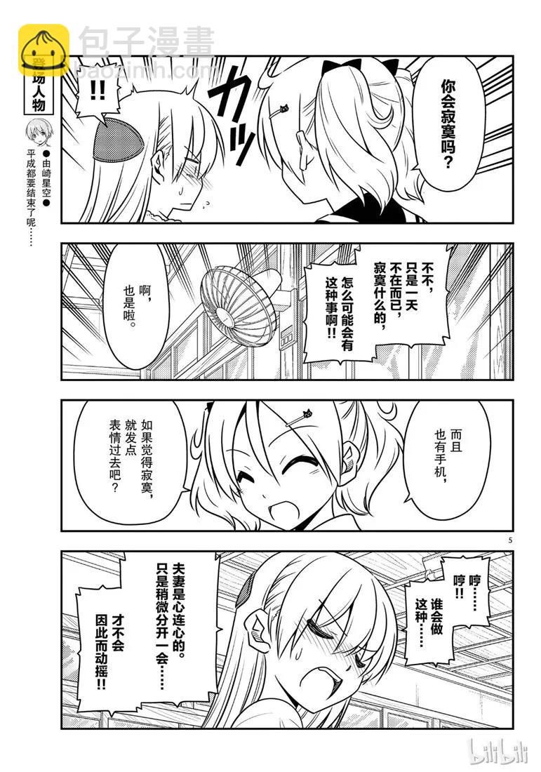 59 第59话“不管智能手机有多么方便，还是会感到寂寞”4