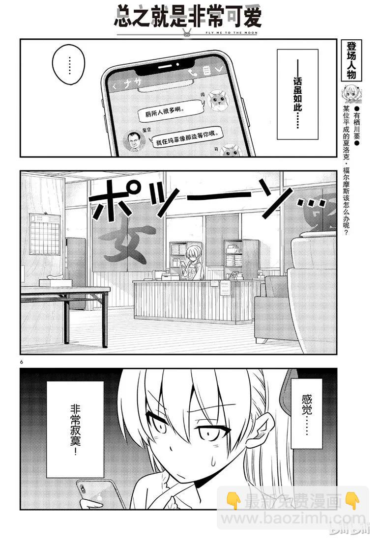 59 第59话“不管智能手机有多么方便，还是会感到寂寞”5