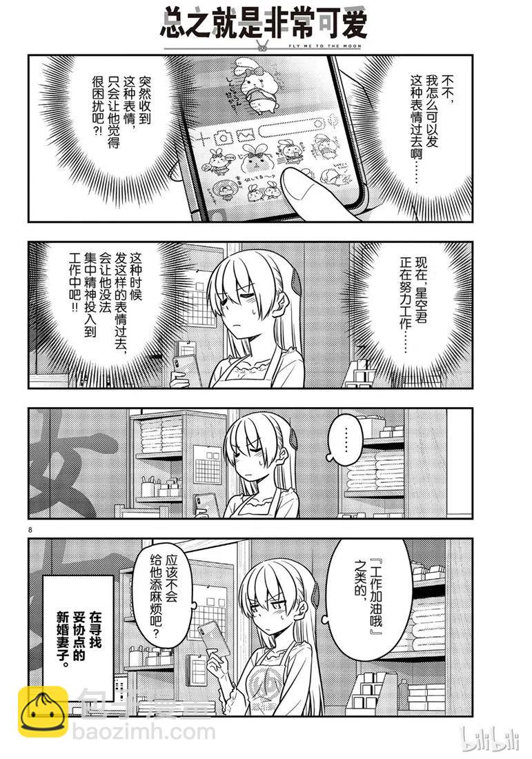 59 第59话“不管智能手机有多么方便，还是会感到寂寞”7