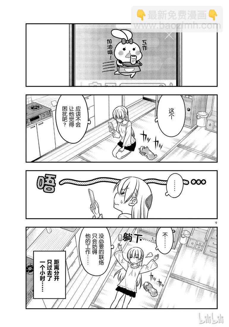 59 第59话“不管智能手机有多么方便，还是会感到寂寞”8