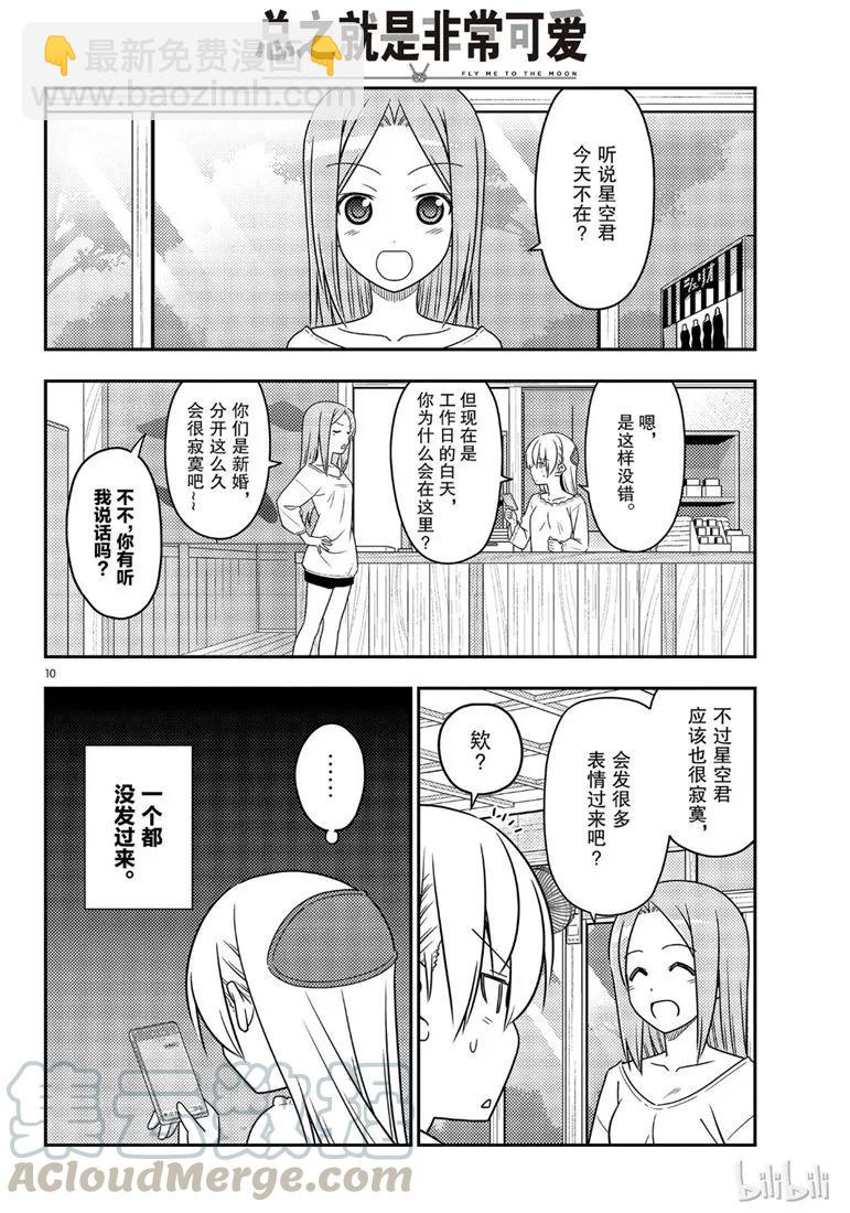 59 第59话“不管智能手机有多么方便，还是会感到寂寞”9