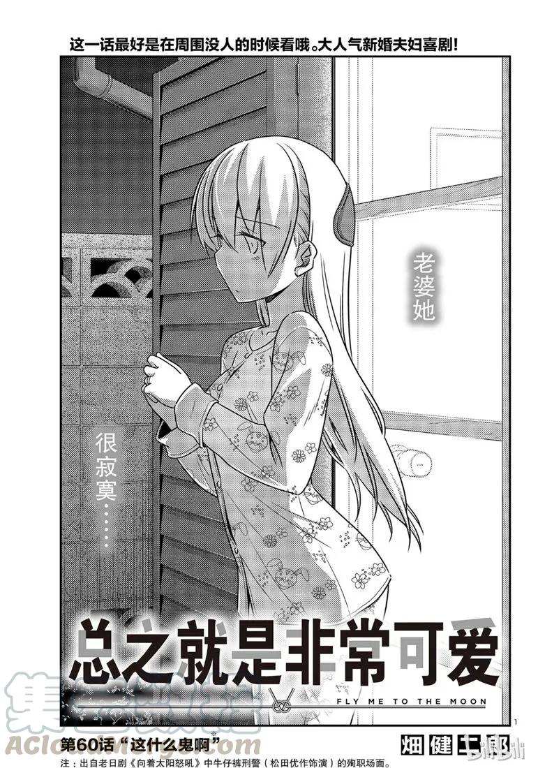 60 第60话“这什么鬼啊”0