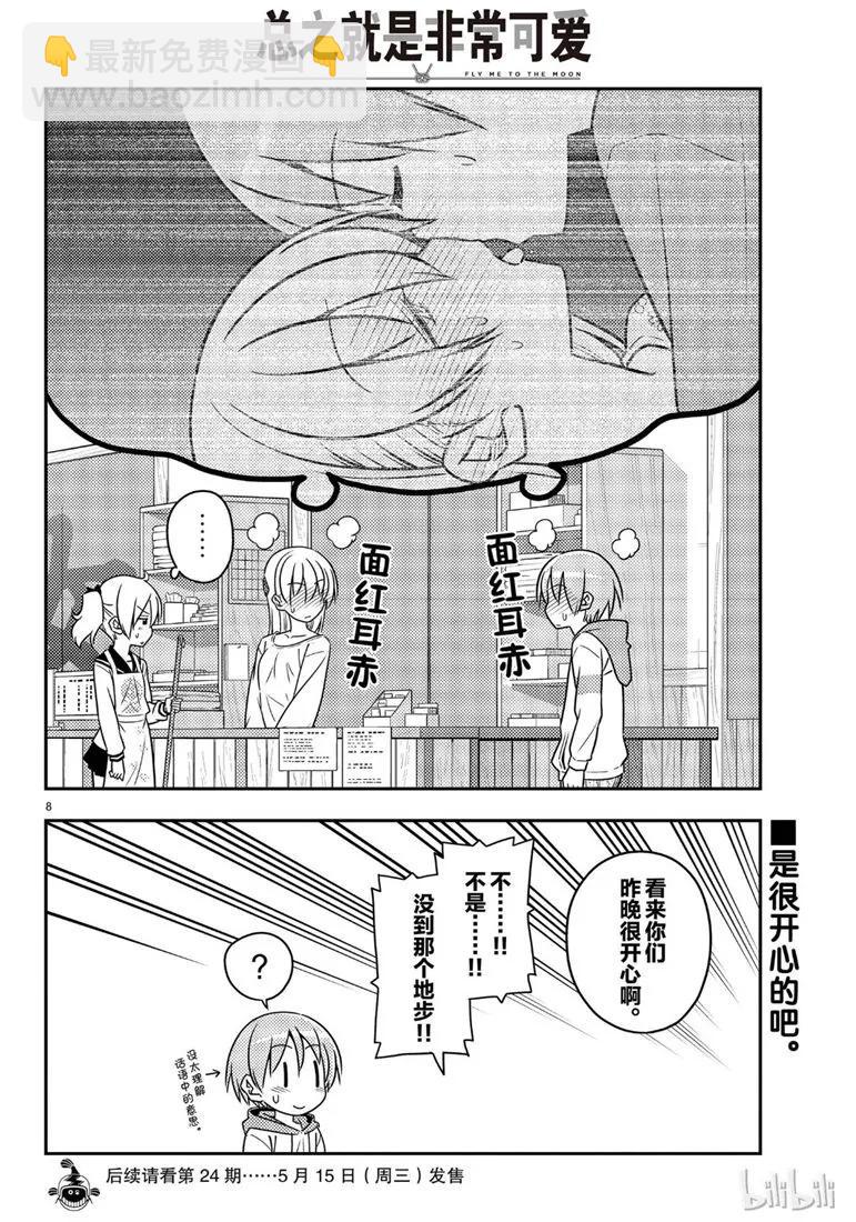 61 第61话“深夜发出的诗意LINE是死因之一”7