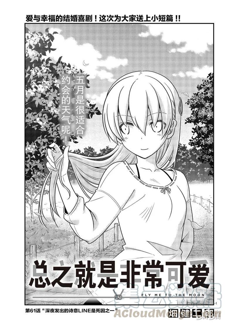 62 第62话“魔性的天然呆实在是性质恶劣”0
