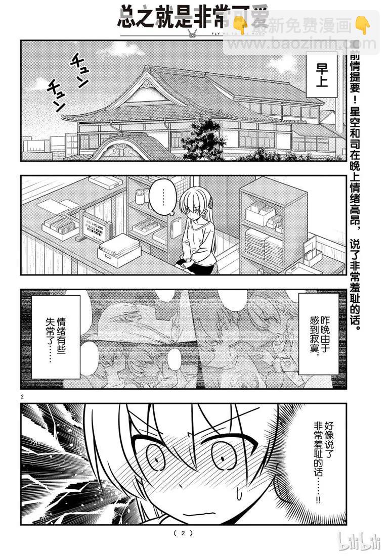 62 第62话“魔性的天然呆实在是性质恶劣”1