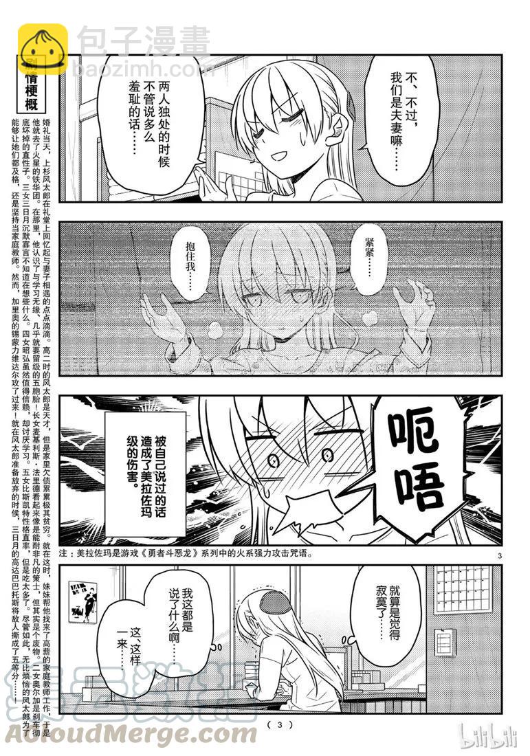 62 第62话“魔性的天然呆实在是性质恶劣”2