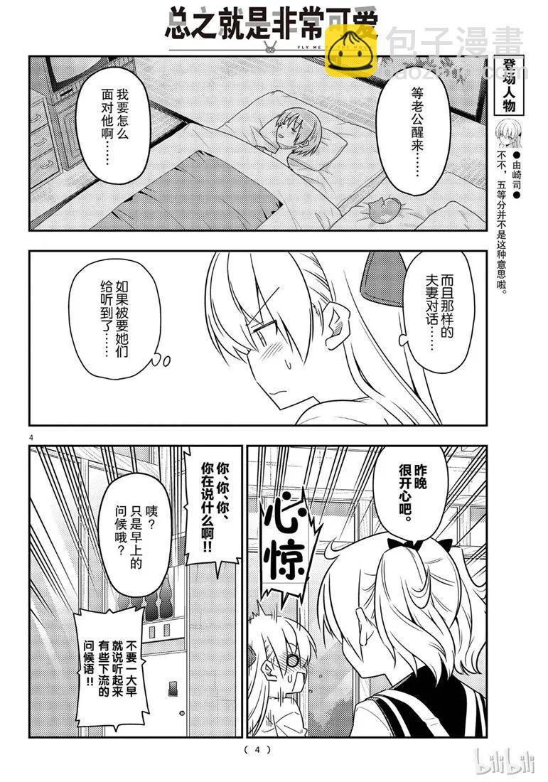 62 第62话“魔性的天然呆实在是性质恶劣”3