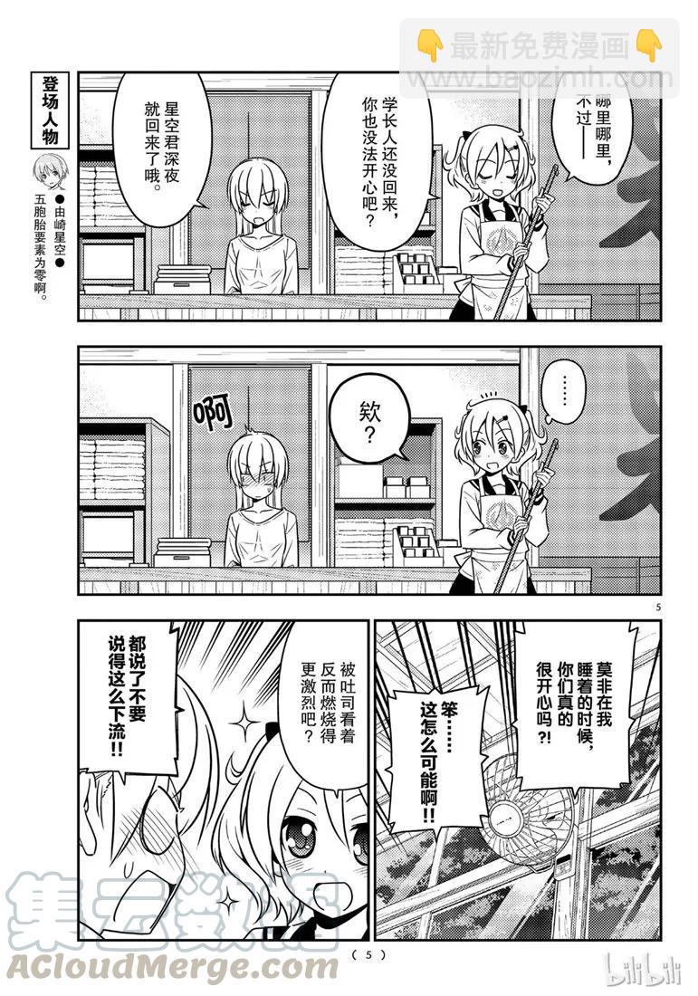62 第62话“魔性的天然呆实在是性质恶劣”4