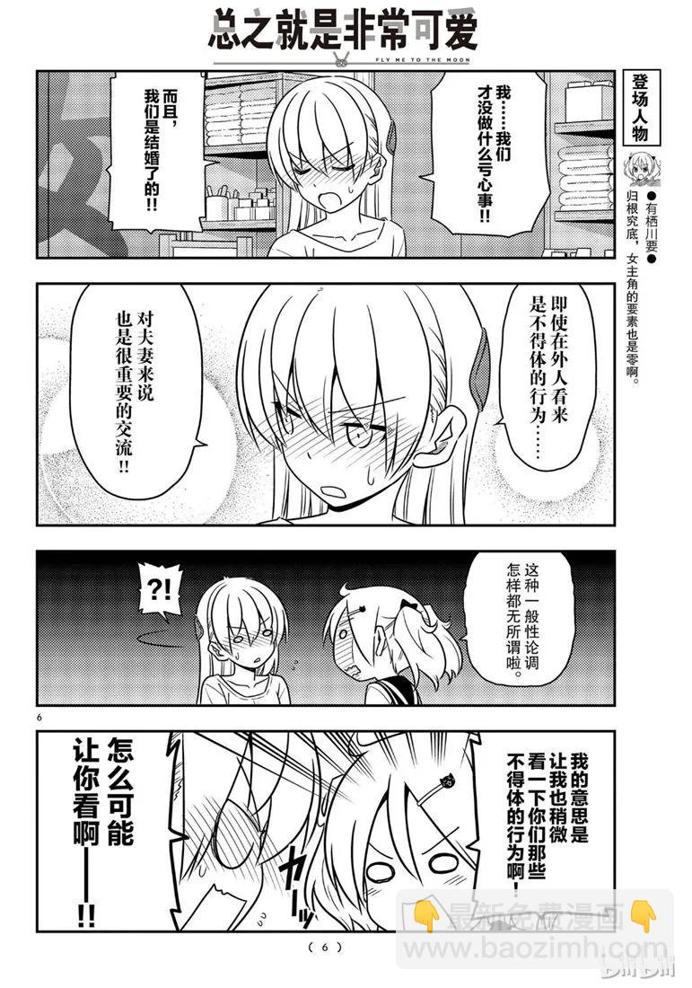 62 第62话“魔性的天然呆实在是性质恶劣”5