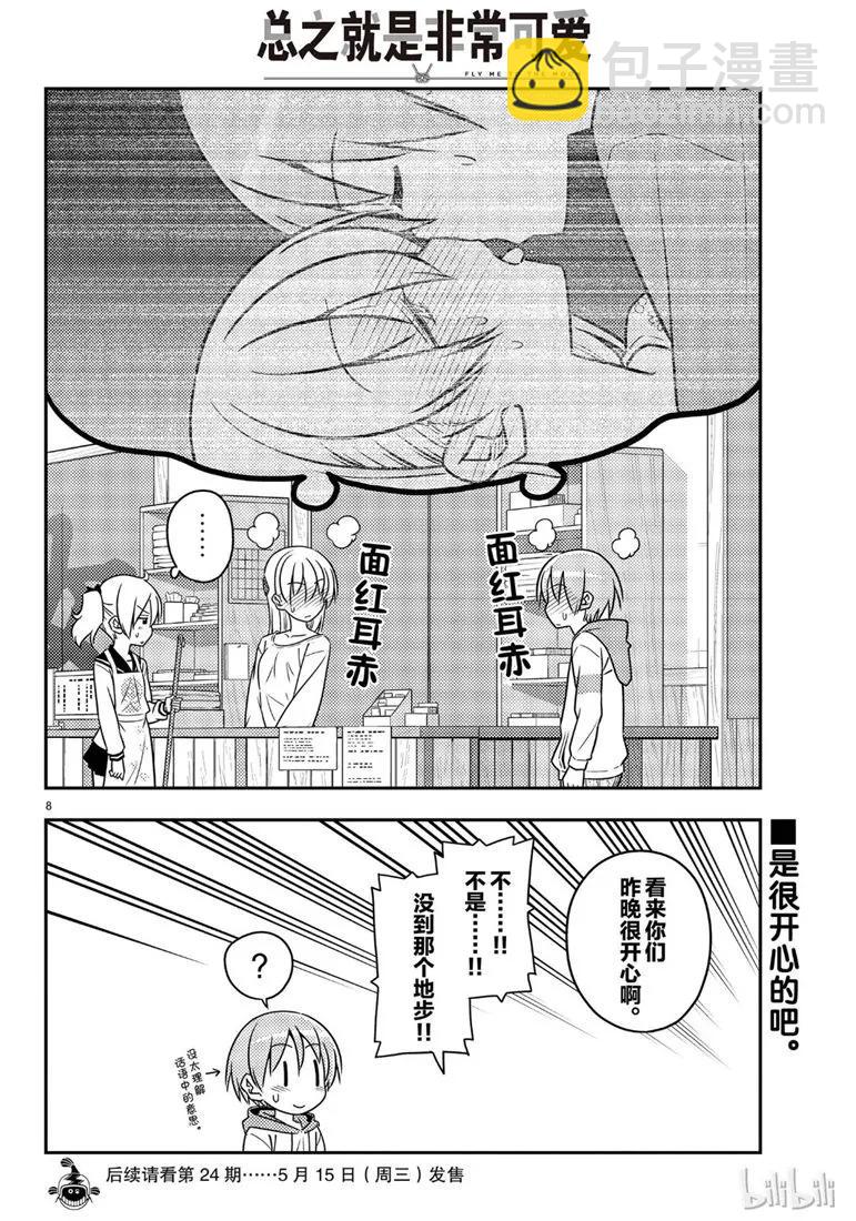 62 第62话“魔性的天然呆实在是性质恶劣”7