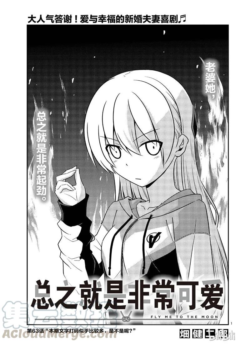 63 第63话“本期文字打码似乎比较多，是不是呢？”0