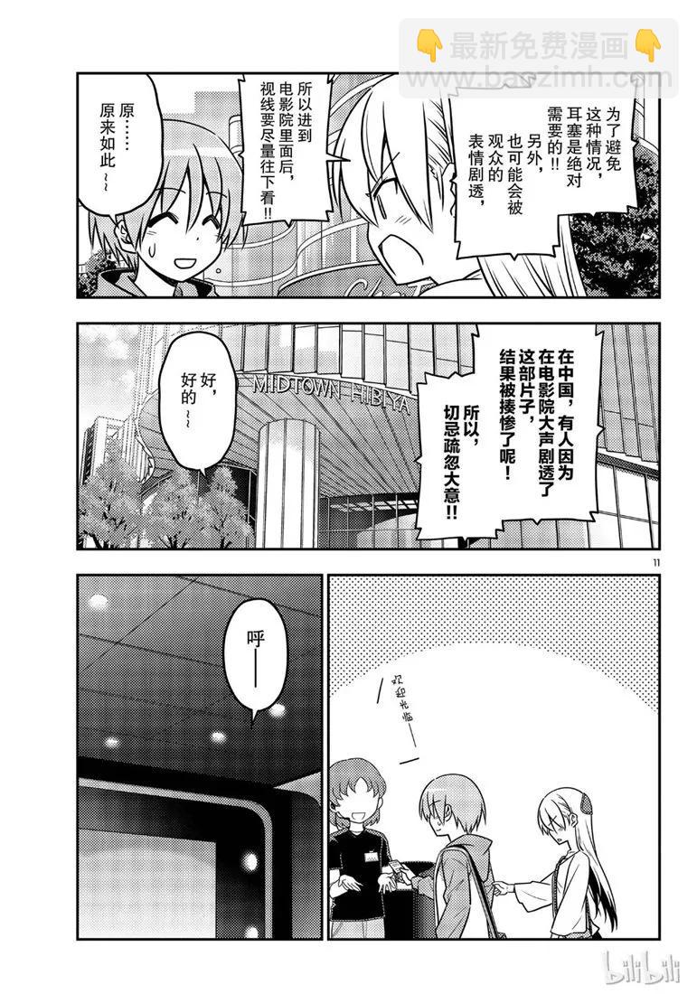 63 第63话“本期文字打码似乎比较多，是不是呢？”10