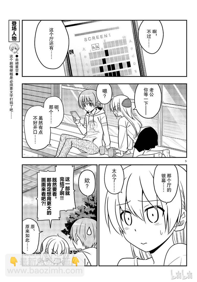 63 第63话“本期文字打码似乎比较多，是不是呢？”4