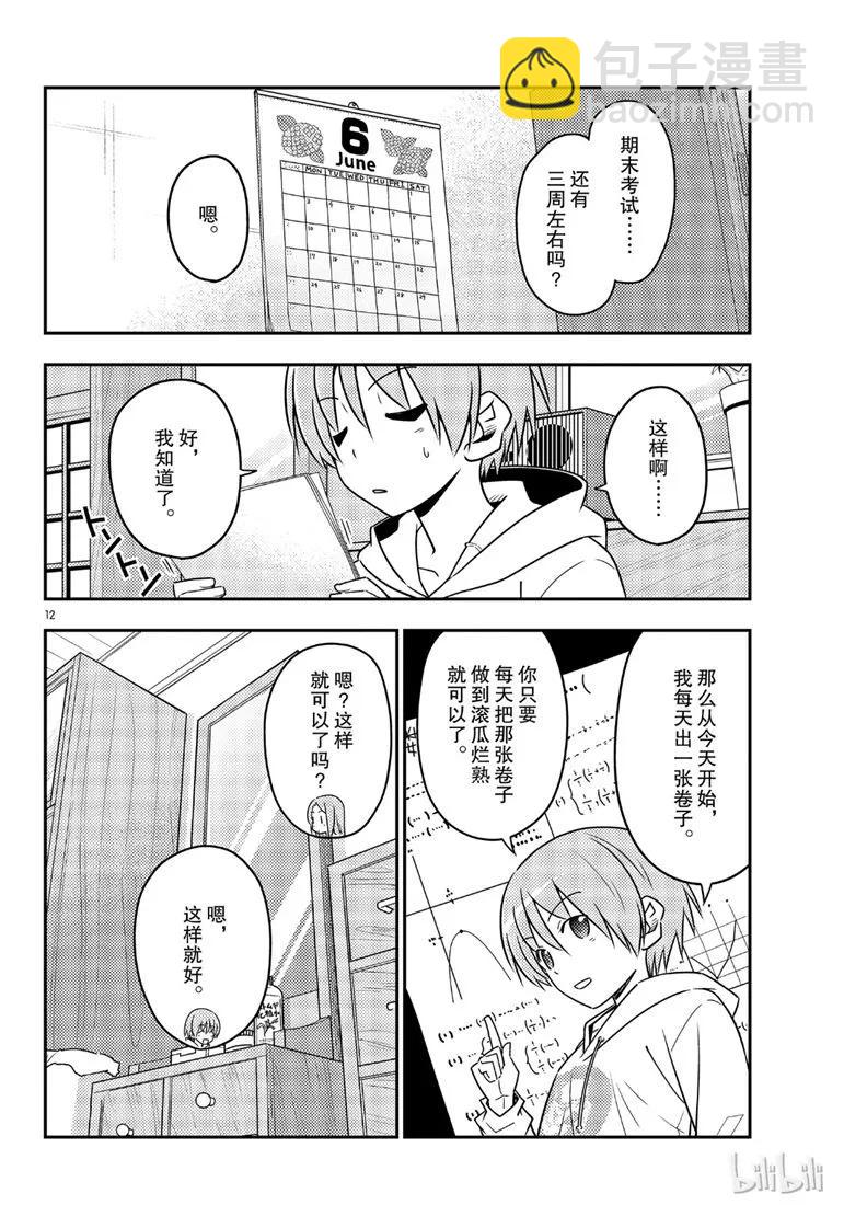 64 第64话“真可靠啊”11