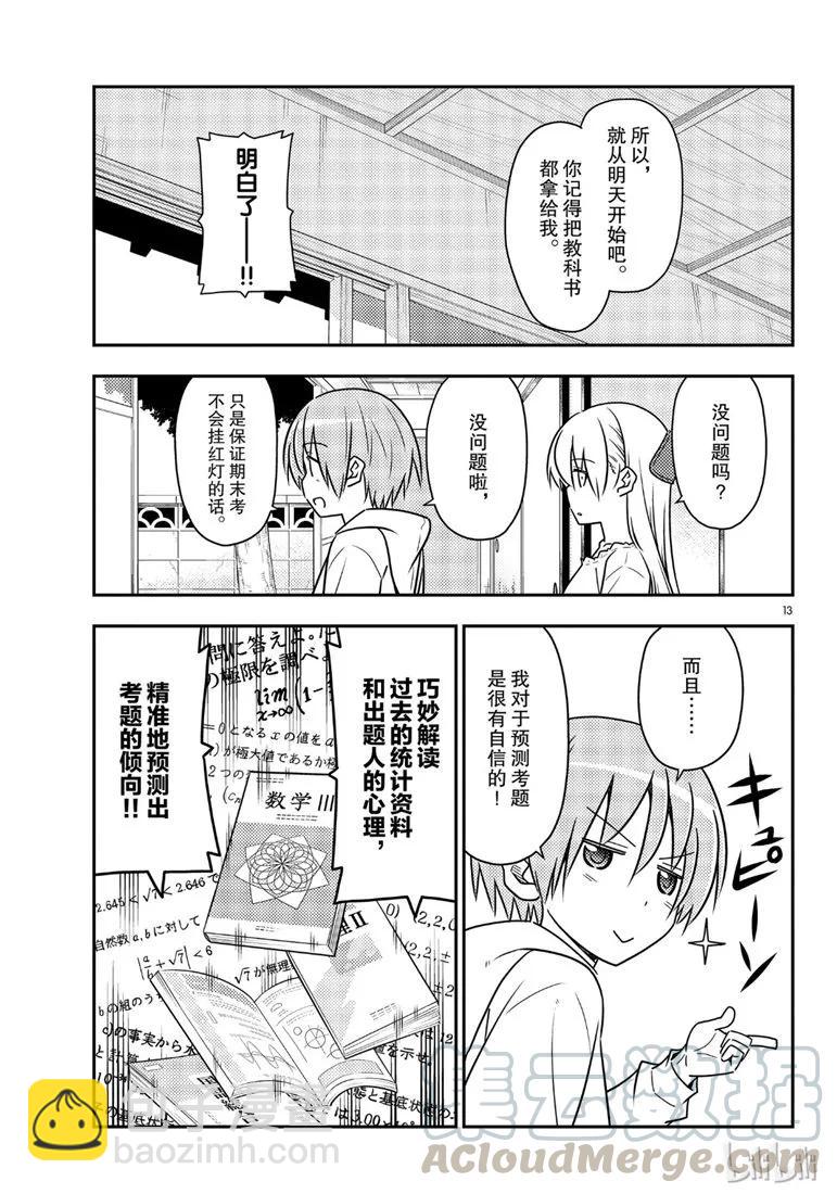 64 第64话“真可靠啊”12