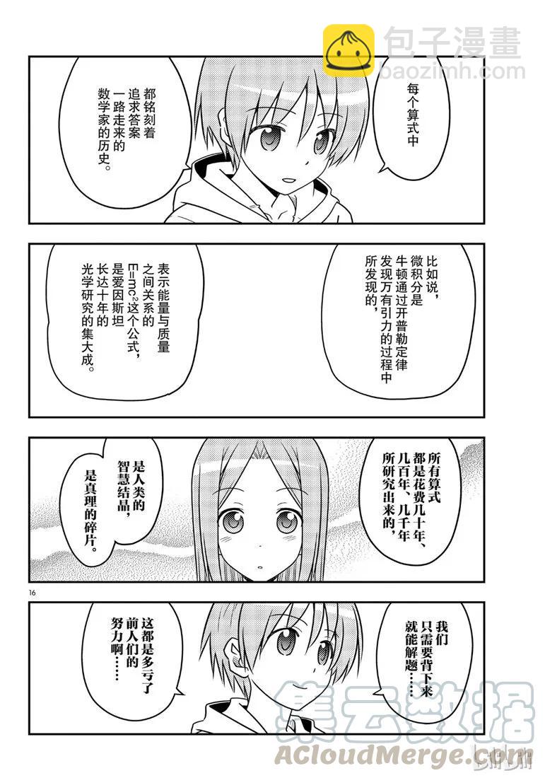 64 第64话“真可靠啊”15