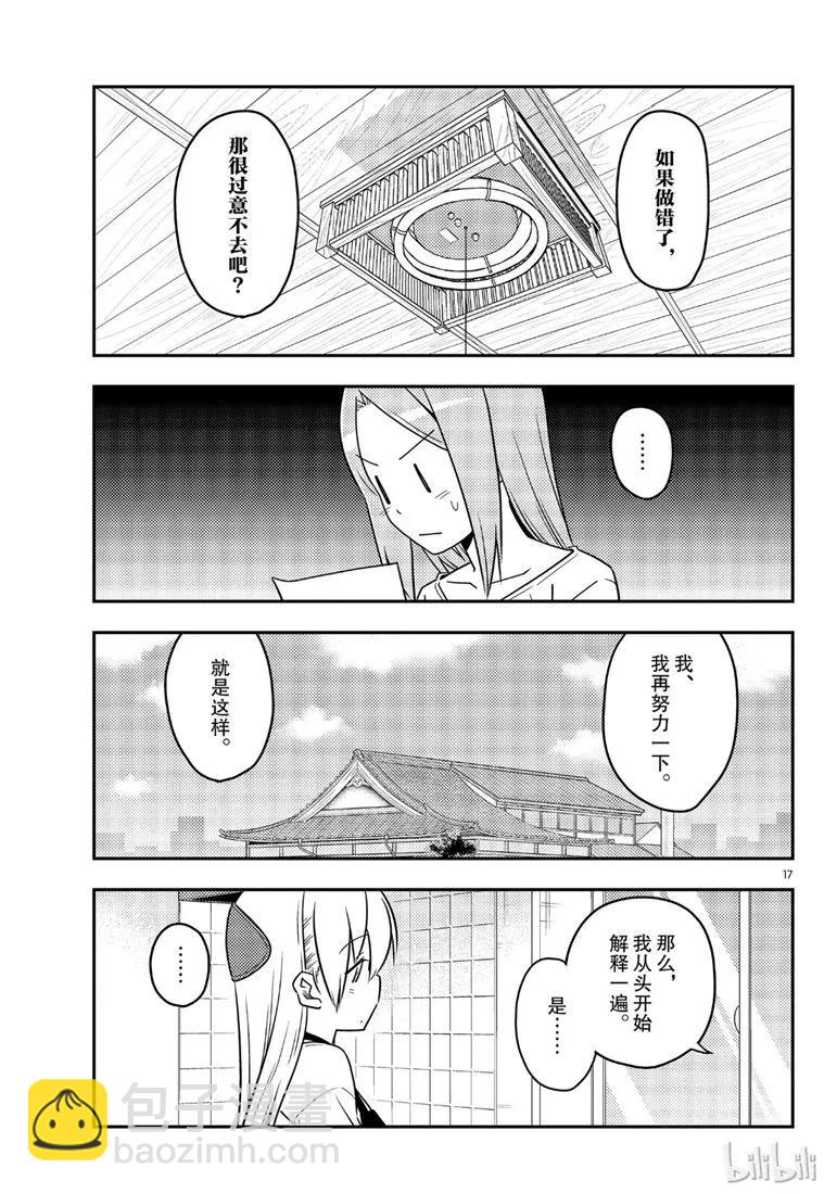 64 第64话“真可靠啊”16