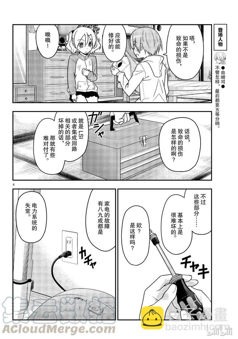 64 第64话“真可靠啊”3