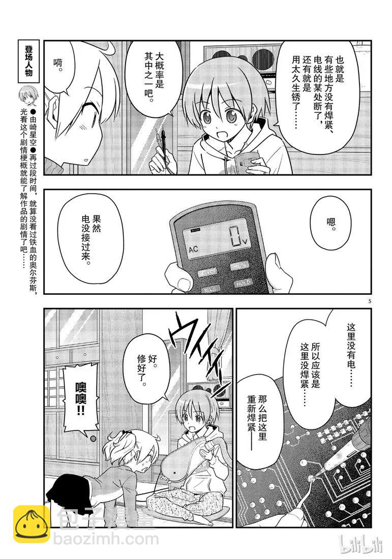 64 第64话“真可靠啊”4