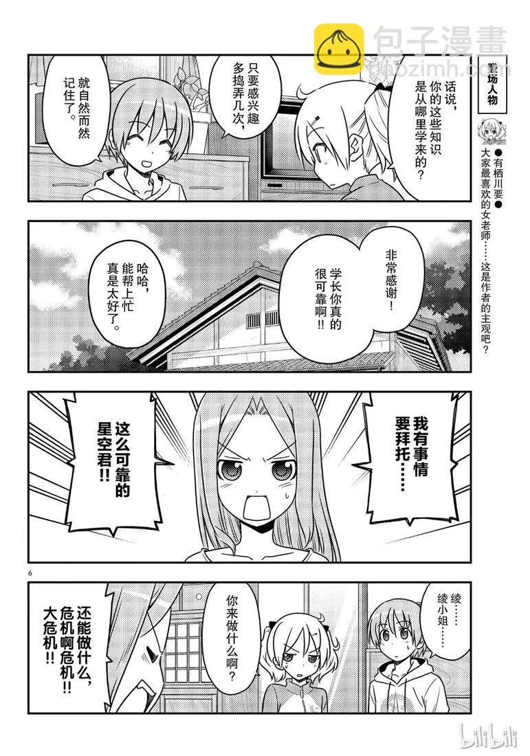 64 第64话“真可靠啊”5