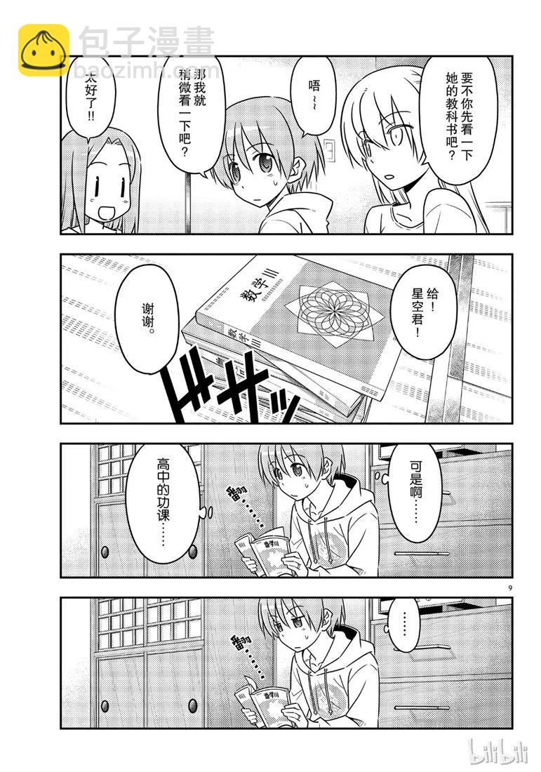 64 第64话“真可靠啊”8