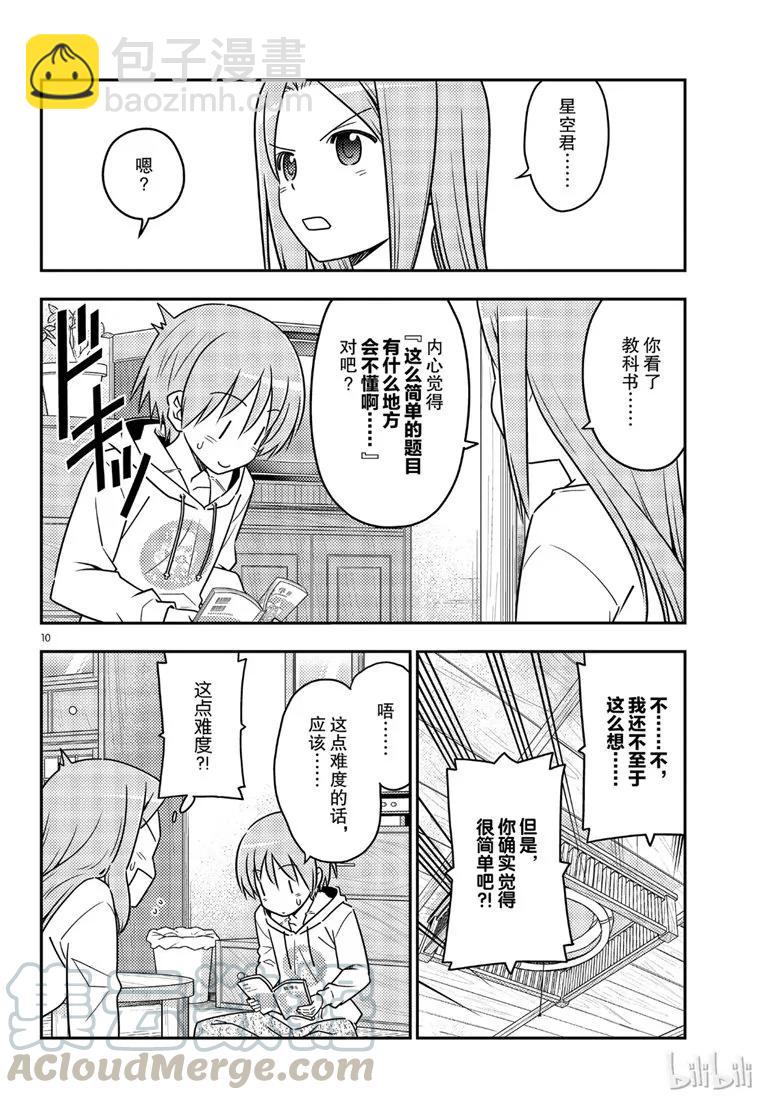 64 第64话“真可靠啊”9