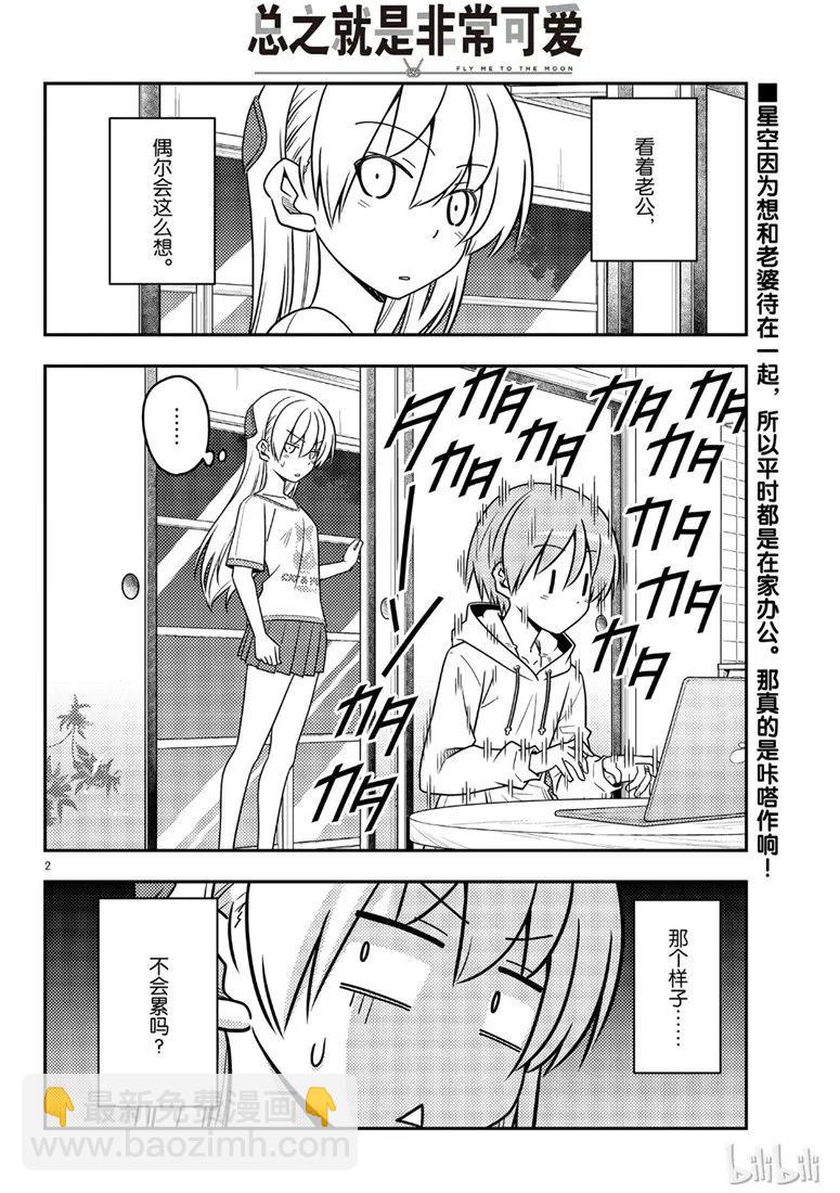 65 第65话“想被揉，也想揉”1
