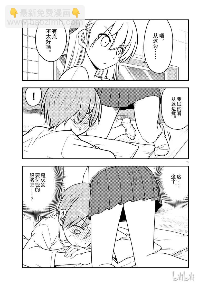 65 第65话“想被揉，也想揉”10
