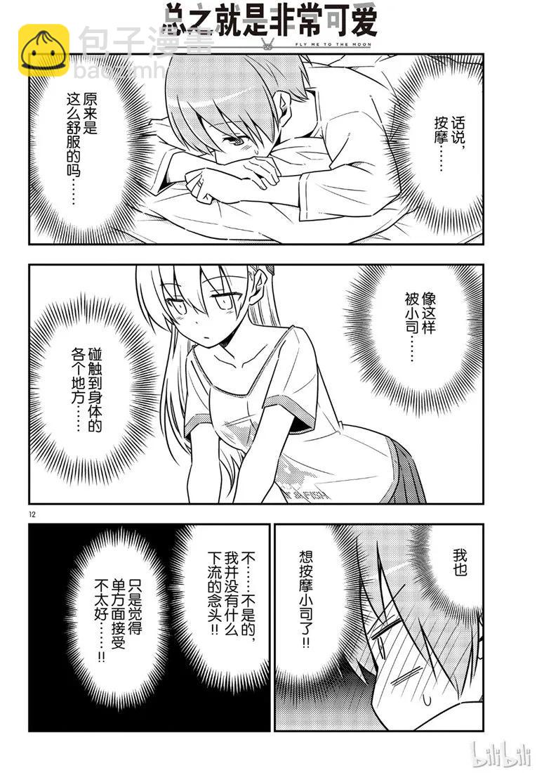 65 第65话“想被揉，也想揉”11