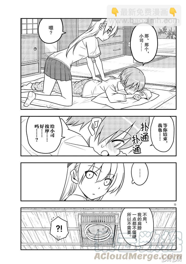 65 第65话“想被揉，也想揉”12