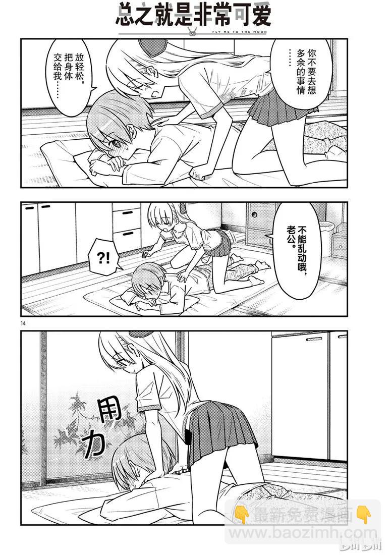 65 第65话“想被揉，也想揉”13