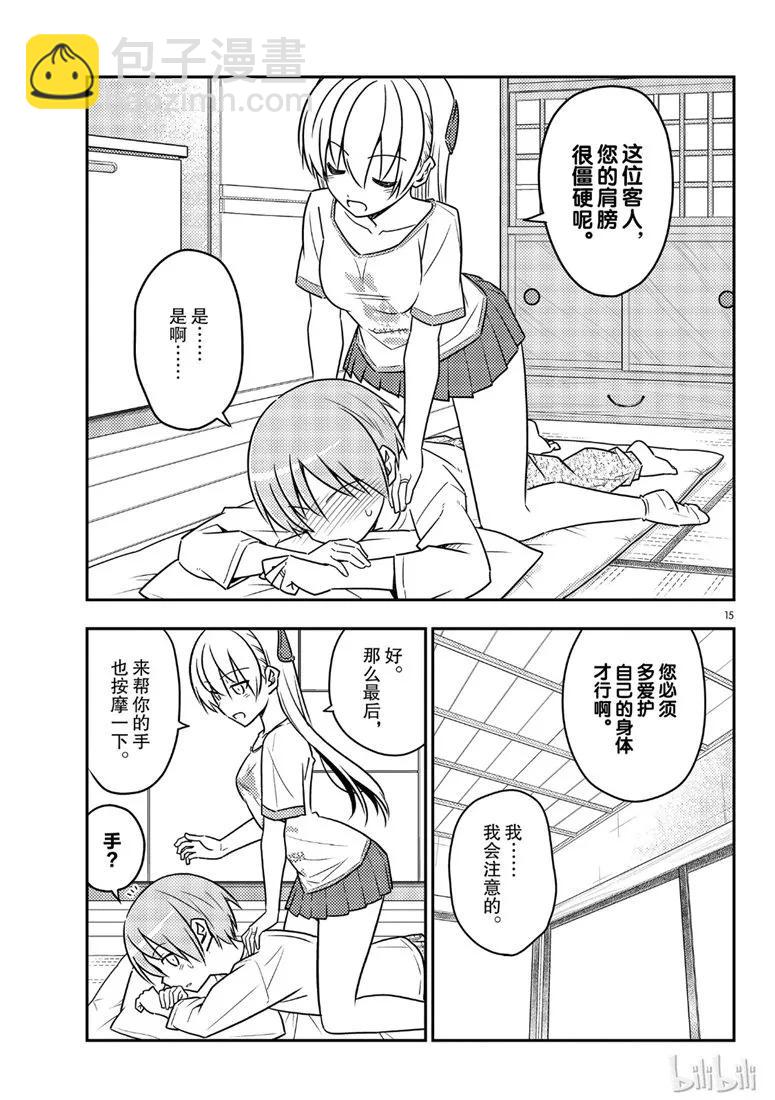 65 第65话“想被揉，也想揉”14