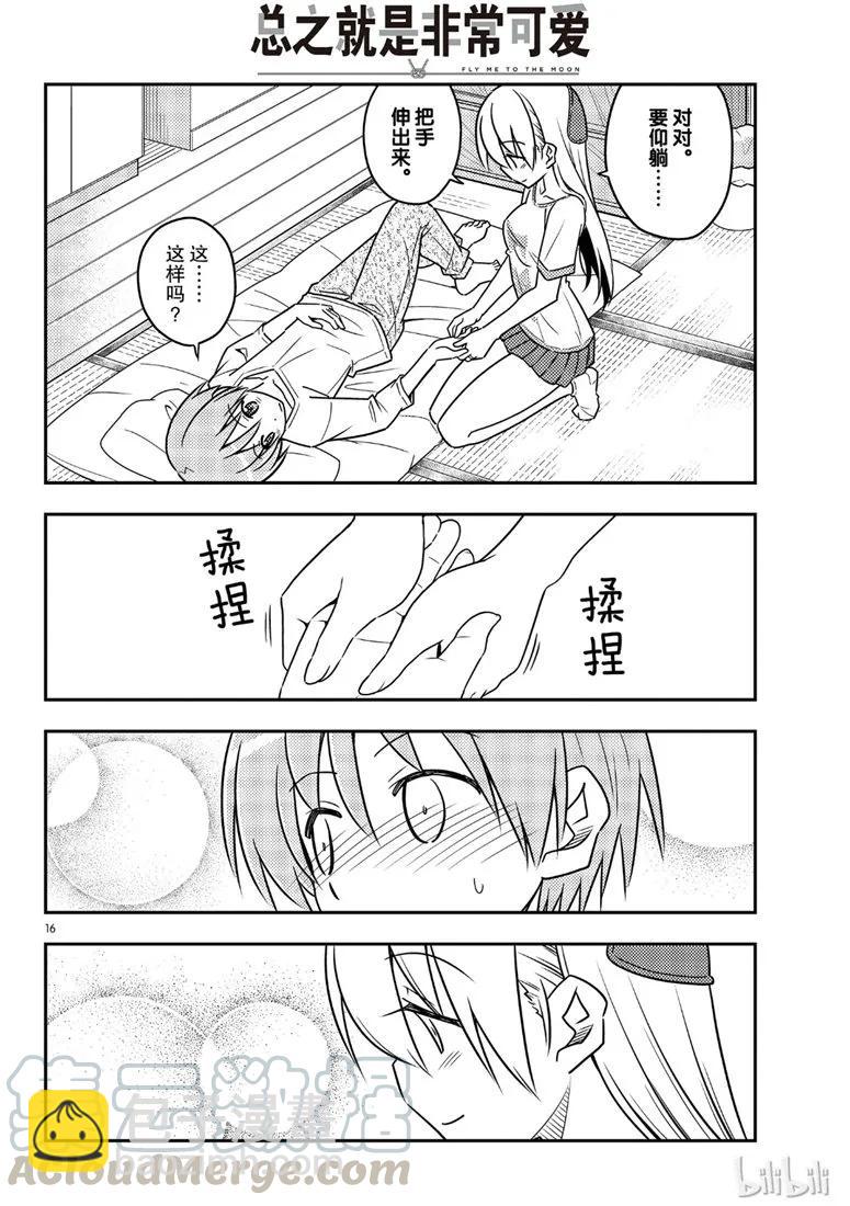 65 第65话“想被揉，也想揉”15