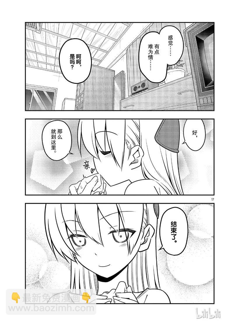 65 第65话“想被揉，也想揉”16