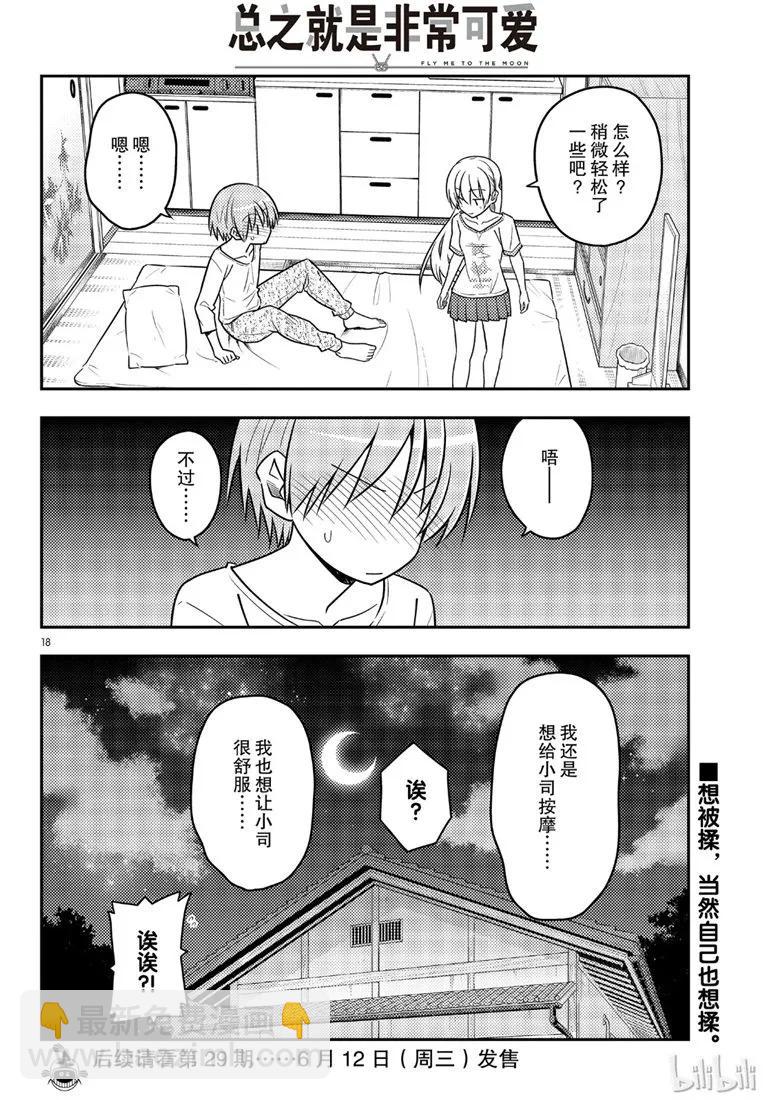 65 第65话“想被揉，也想揉”17