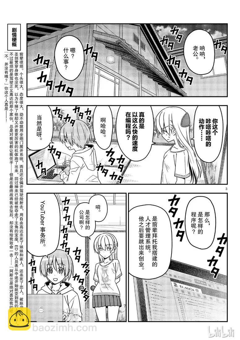 65 第65话“想被揉，也想揉”2