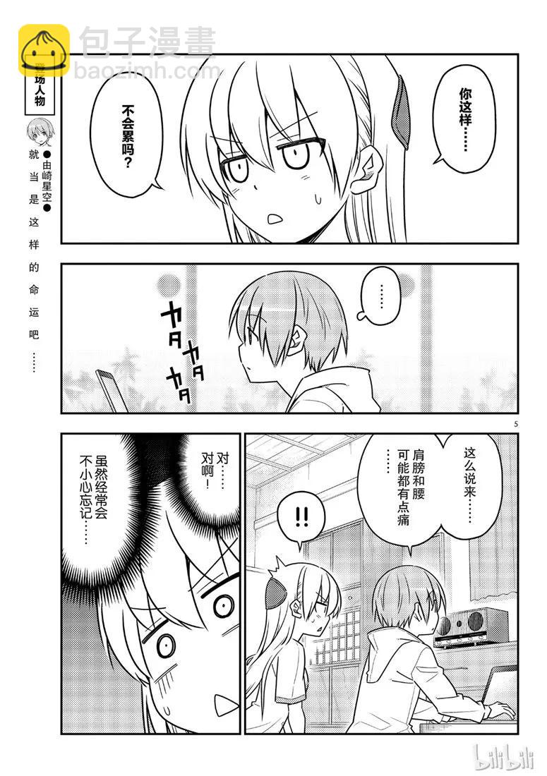 65 第65话“想被揉，也想揉”4