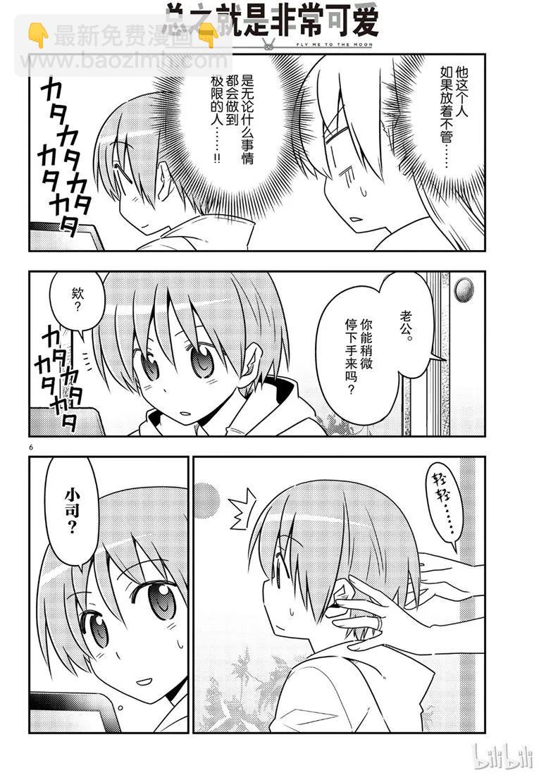 65 第65话“想被揉，也想揉”5