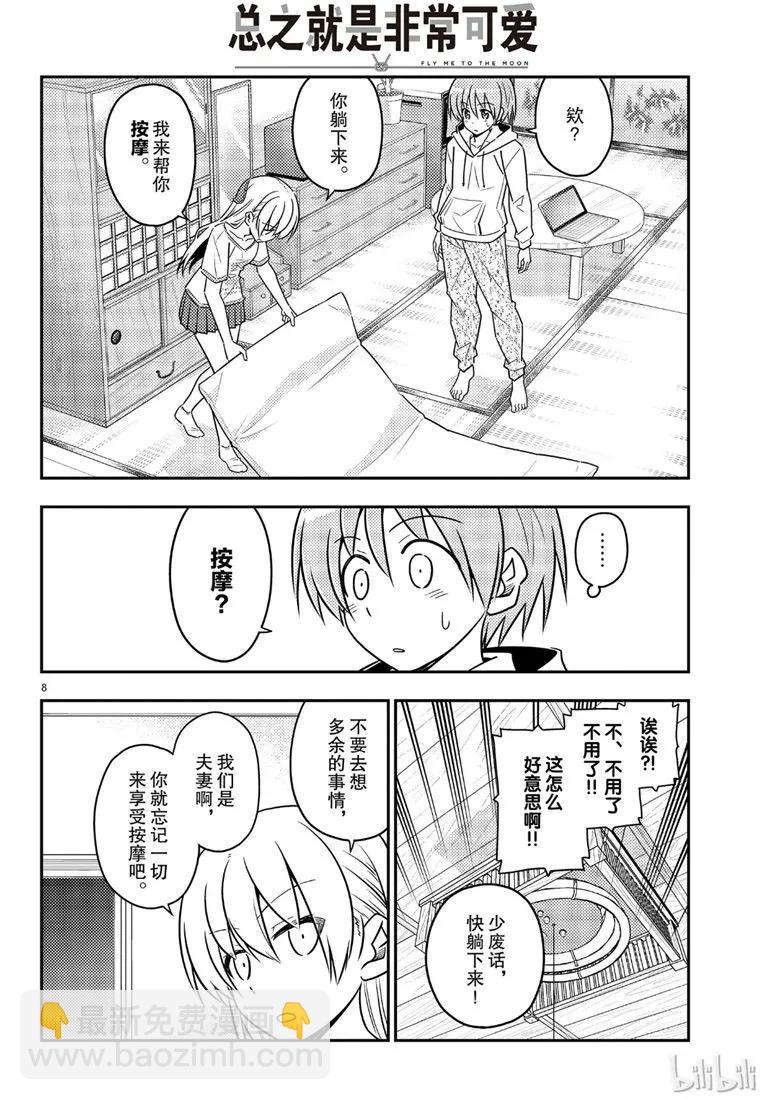 65 第65话“想被揉，也想揉”7