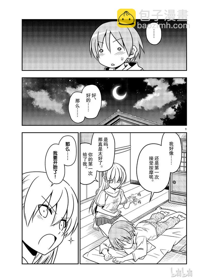 65 第65话“想被揉，也想揉”8