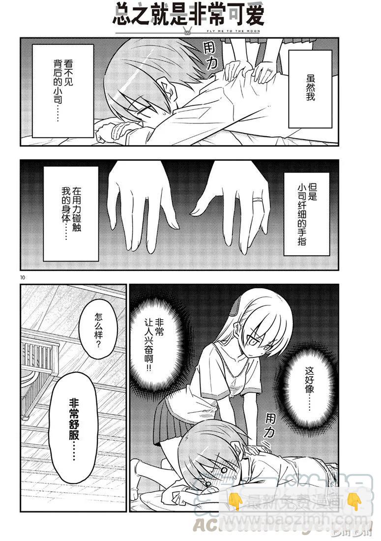 65 第65话“想被揉，也想揉”9