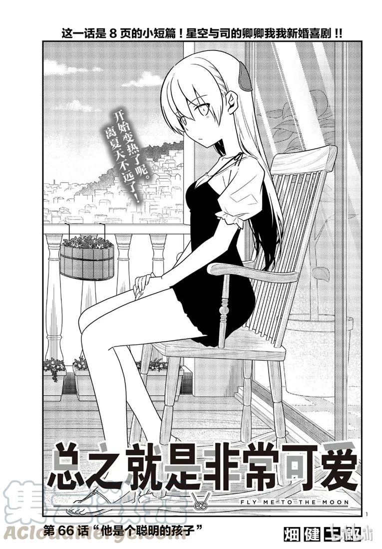 66 第66话  “他是个聪明的孩子”0