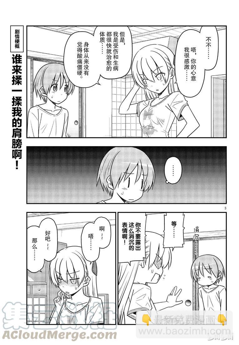 66 第66话  “他是个聪明的孩子”2