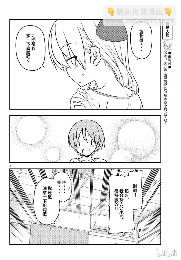 66 第66话  “他是个聪明的孩子”3