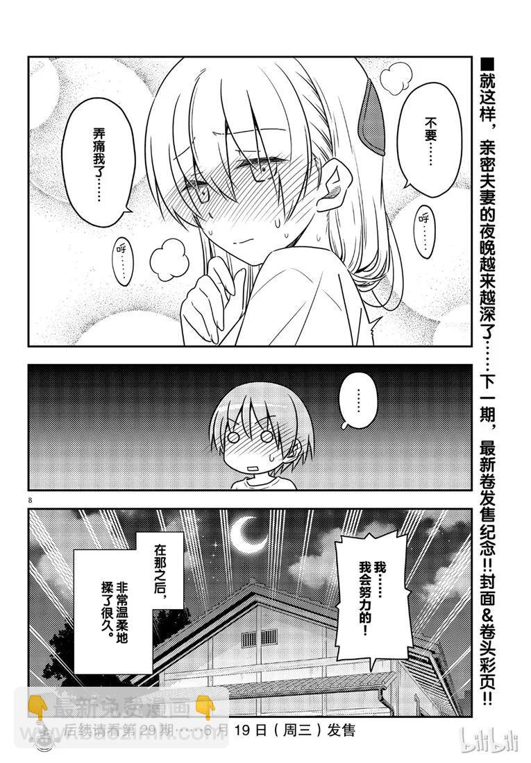 66 第66话  “他是个聪明的孩子”7