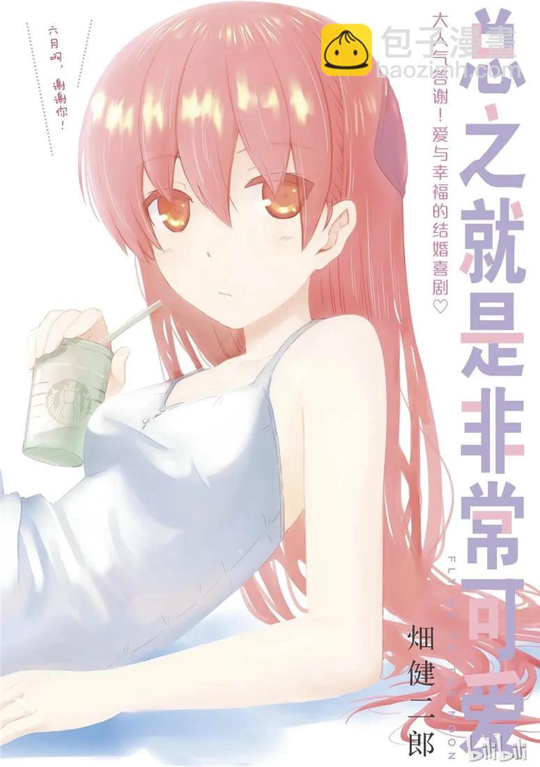 67 第67话  “六月超热的”1