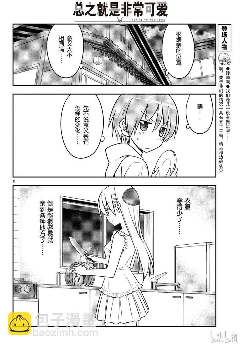 67 第67话  “六月超热的”10
